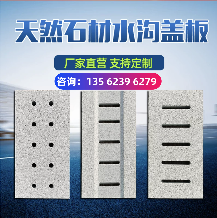 莱芜路沿石